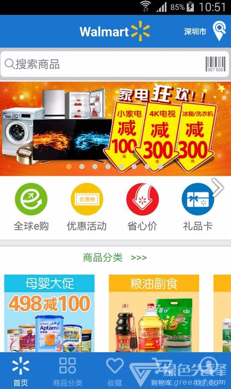 沃尔玛