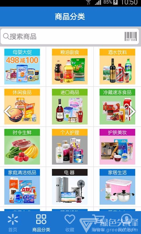 沃尔玛