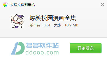 爆笑校园呆头漫画全集下载
