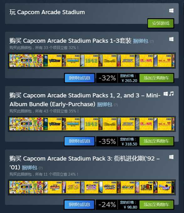重新定义免费游戏 《卡普空街机馆》上线Steam多为差评