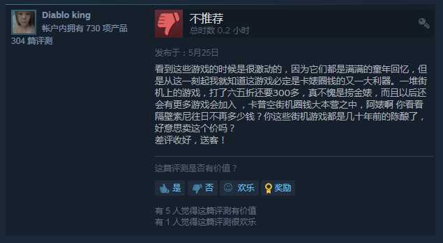 重新定义免费游戏 《卡普空街机馆》上线Steam多为差评