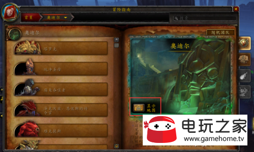 魔兽世界8.0奥迪尔入口在哪 怎么进奥迪尔