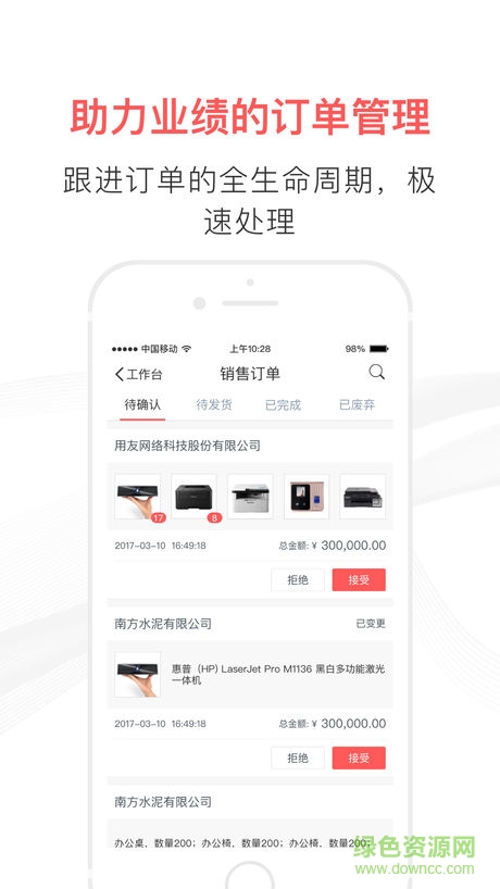 友云采采购app