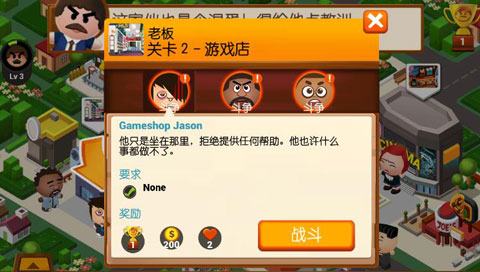 暴打老板4(Beat the Boss 4)中文破解版