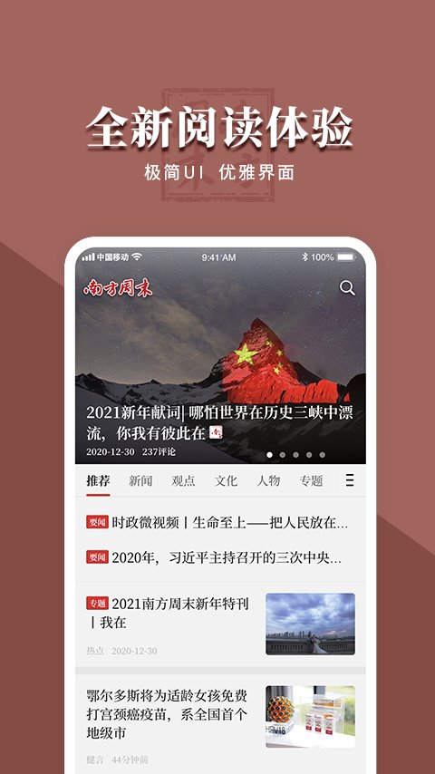 南方周末app