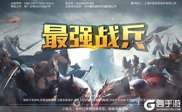 最强战兵下载安装