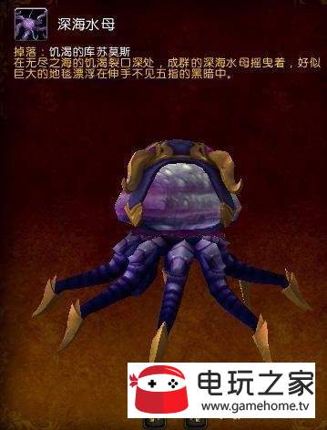 魔兽世界8.0深海水母坐骑获得途径一览