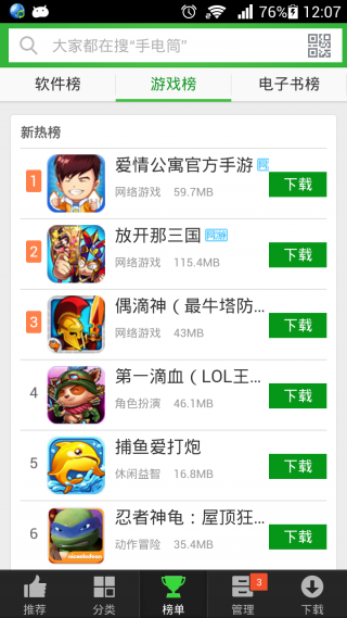 360安全市场最新版下载