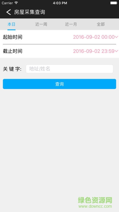 一标三实app