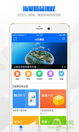 太空课堂安卓版下载