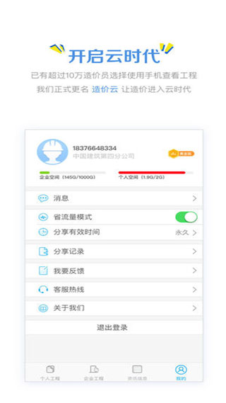 造价云管理<a href='/list/556/'>平台</a>