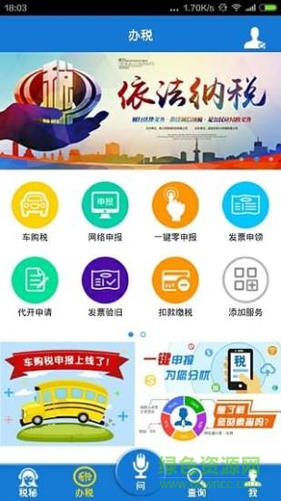 云南税务app下载官方