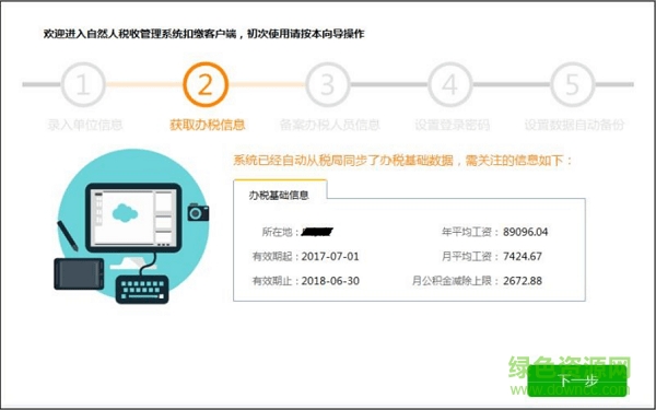 广东个人所得税系统扣缴客户端