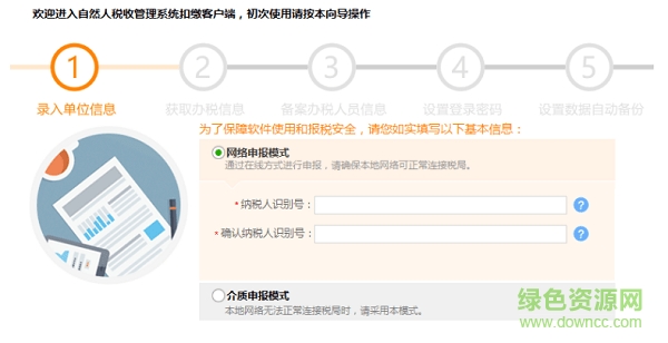 个人所得税系统扣缴客户端广东省