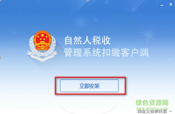 个人所得税系统扣缴客户端