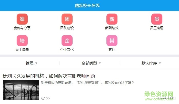 腾跃校长pc版