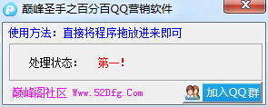 百分百QQ营销软件破解版