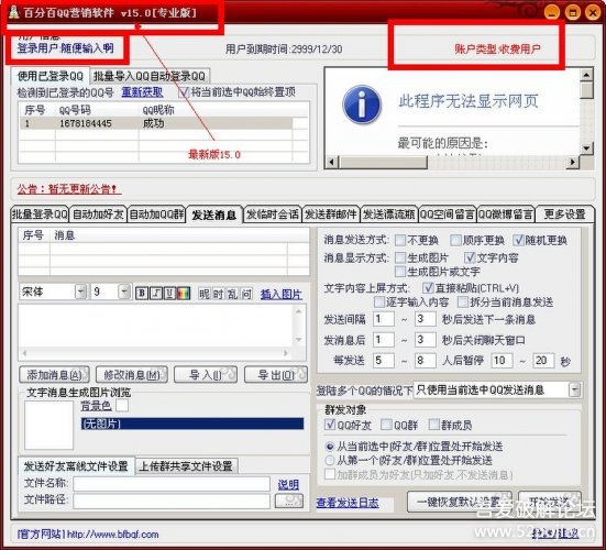 百分百QQ营销软件破解版