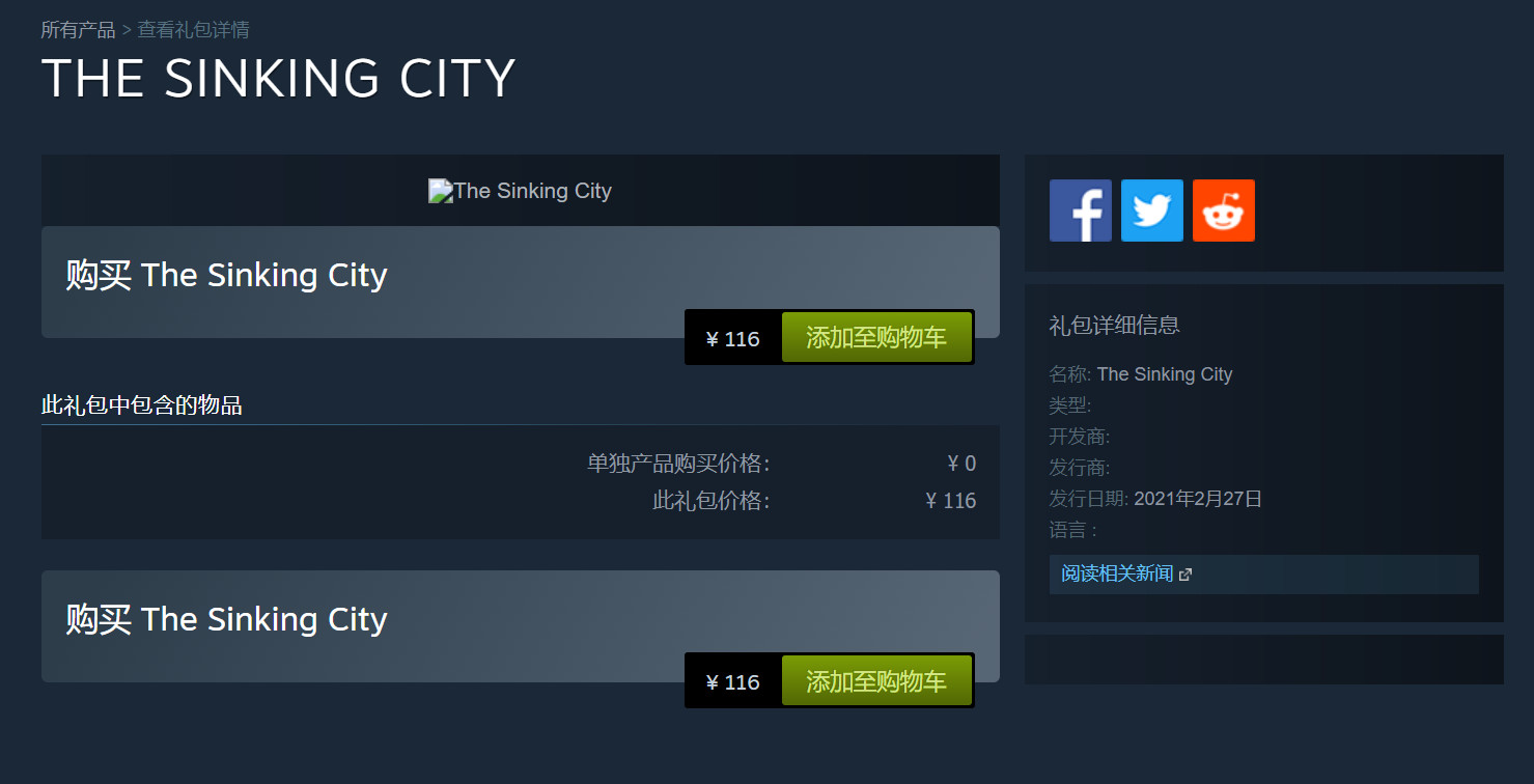 《沉没之城》重新上架Steam 国区售价116元