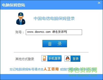 电脑保姆<a href='/list/565/'>官方</a>版
