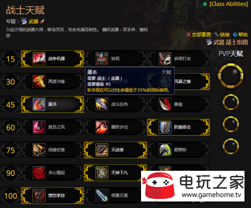 魔兽世界8.0武器战士大秘境天赋怎么点