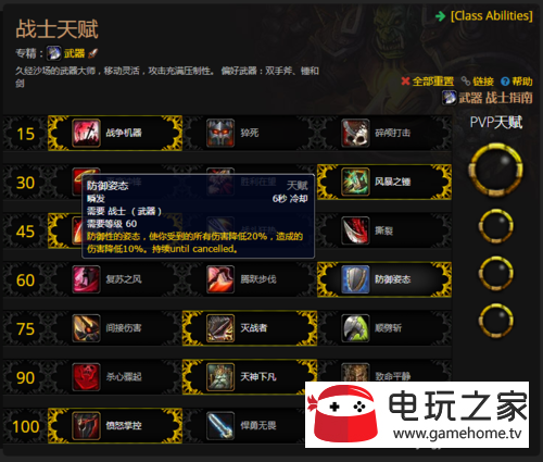 魔兽世界8.0武器战士大秘境天赋怎么点