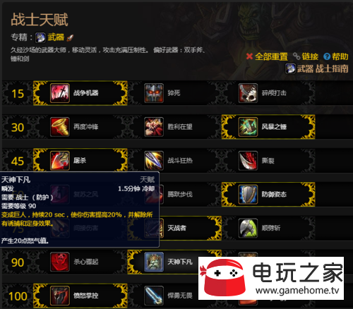 魔兽世界8.0武器战士大秘境天赋怎么点