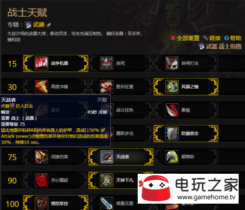 魔兽世界8.0武器战士大秘境天赋怎么点