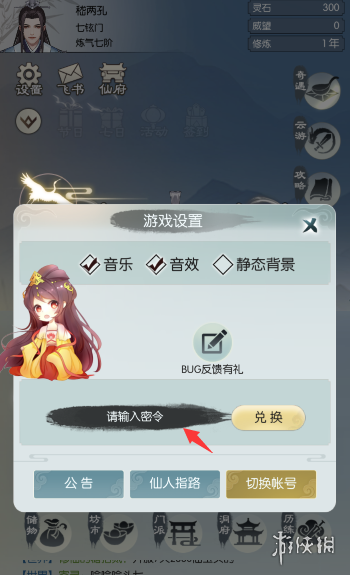 《无极仙途》7月4日礼包码是什么 7月4日礼包码介绍