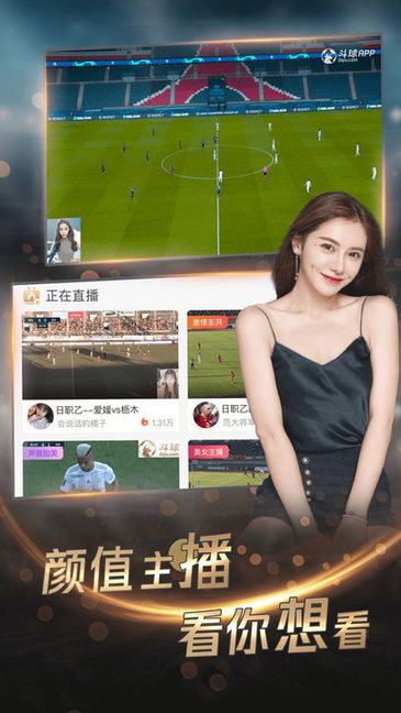 斗球直播app下载