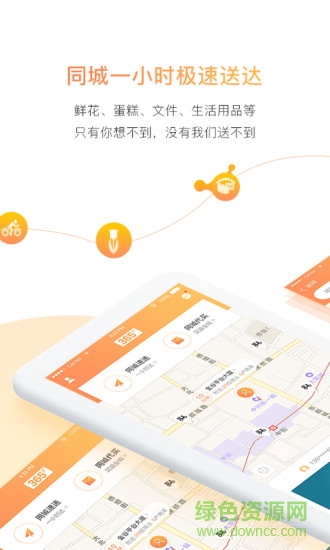 365跑腿网app软件