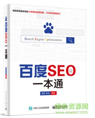 百度seo一本通 百度云