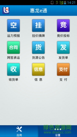 惠龙易通货主版软件