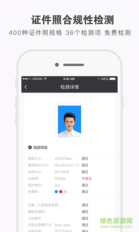 证件照研究院破解版下载