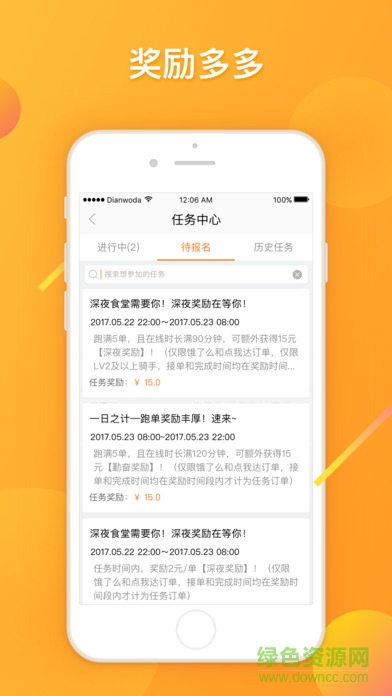 点我达骑手app下载最新版
