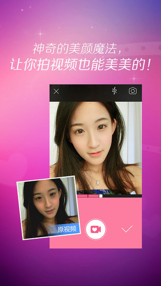 美颜相机iphone版