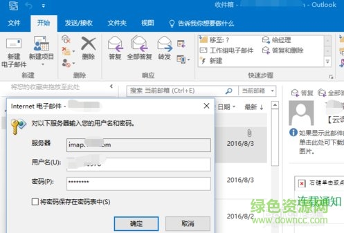 outlook 2016邮箱客户端