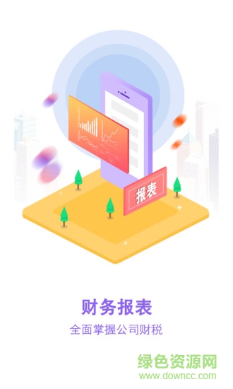 大账房安卓版