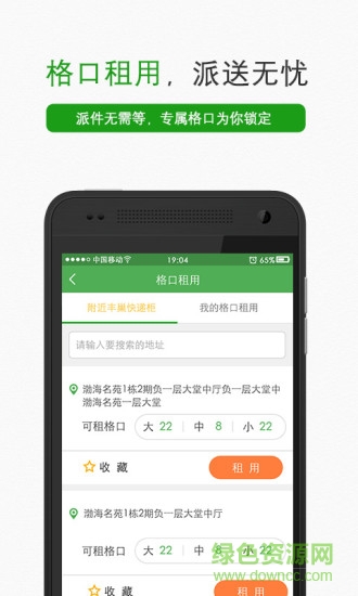 丰巢管家app官方下载