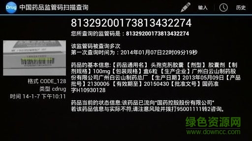 中国药品监管码扫描查询app下载
