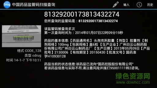 中国药品监管码扫描查询