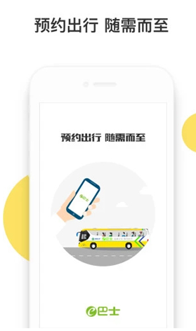 深圳e巴士