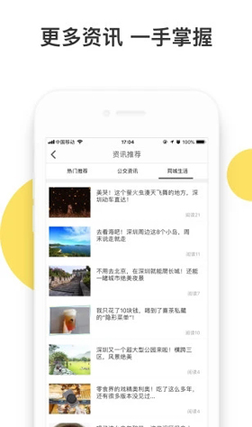 深圳e巴士