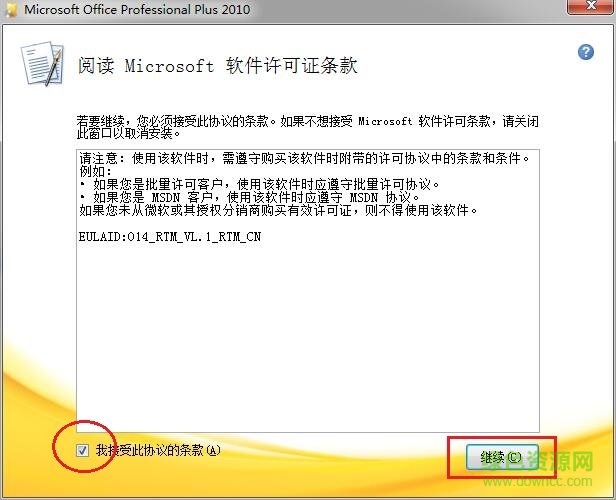 office2010官方下载 免费完整版