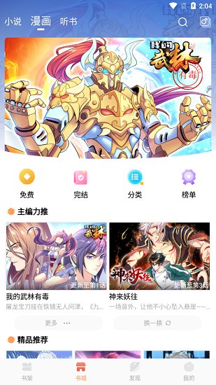 小说绘app下载