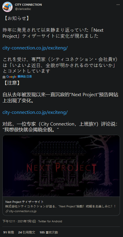 City Connection官方“下一项目”预告网页11个月后终于更新