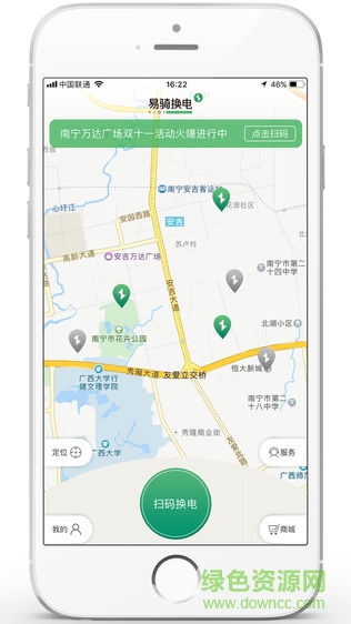 易骑换电app