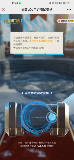 英雄联盟手游超燃测试资格获得通知说明