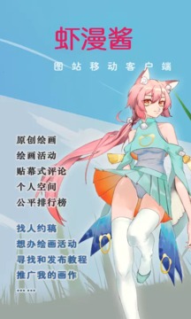 虾漫漫画