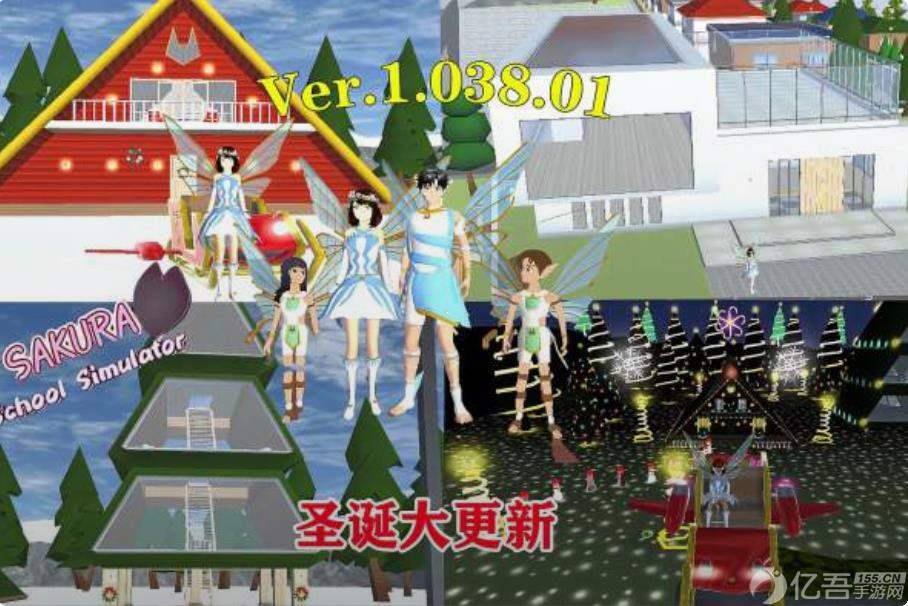 樱花校园模拟器圣诞节版